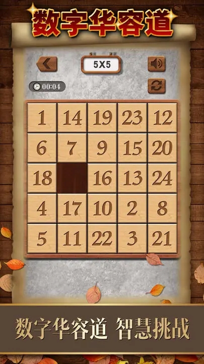 數(shù)字華容道安卓版 v1.760