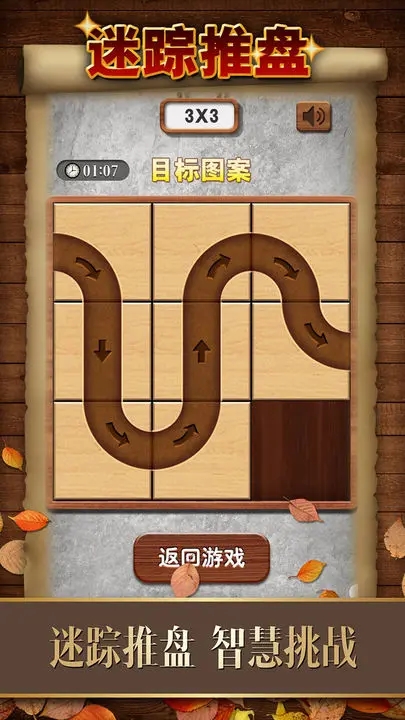 數(shù)字華容道安卓版 v1.761