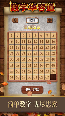 數(shù)字華容道安卓版 v1.762