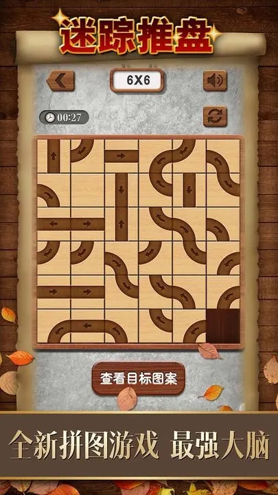 數(shù)字華容道安卓版 v1.764