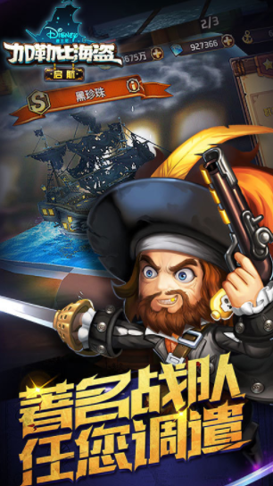 加勒比海盜：啟航官方版 V5.1.01