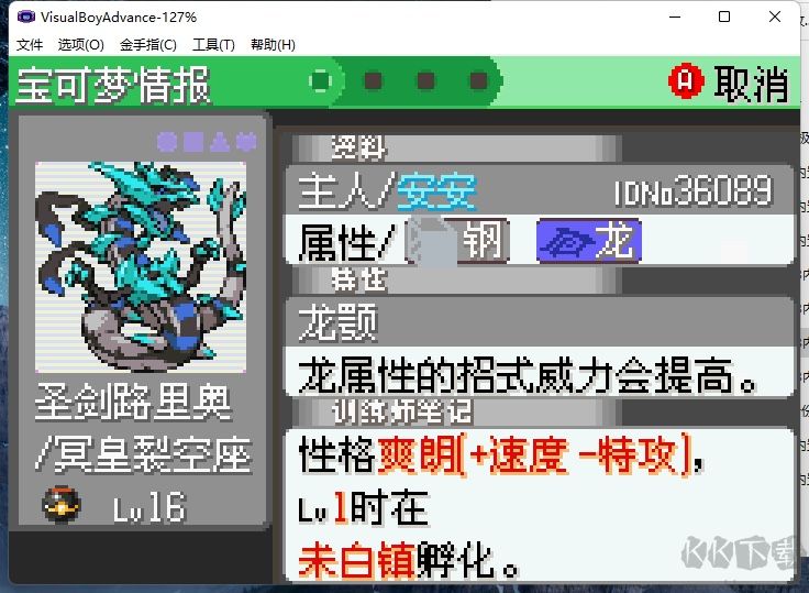 口袋妖怪究極綠寶石5.5(內置修改器版) v1.0.02