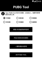 pubg透視輔助工具免費版 v1.0.0.22