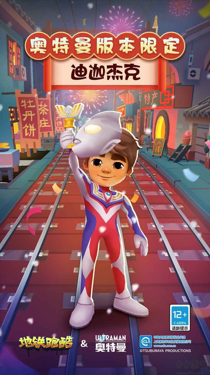 地鐵跑酷地鐵城MOD版修改器 v1.98.000