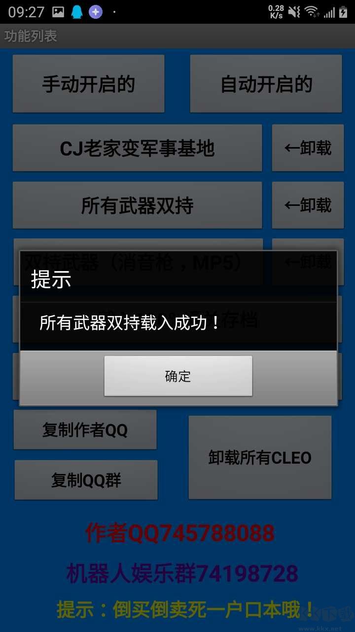 圣安地列斯上百種CLEO合集-手機內存版 v1.0.01