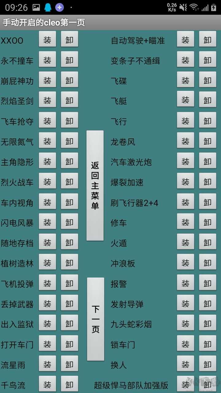 圣安地列斯上百種CLEO合集-手機內存版 v1.0.03
