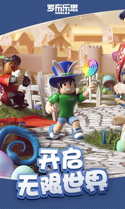 羅布樂思中文國際版(Roblox) v2.587.580
