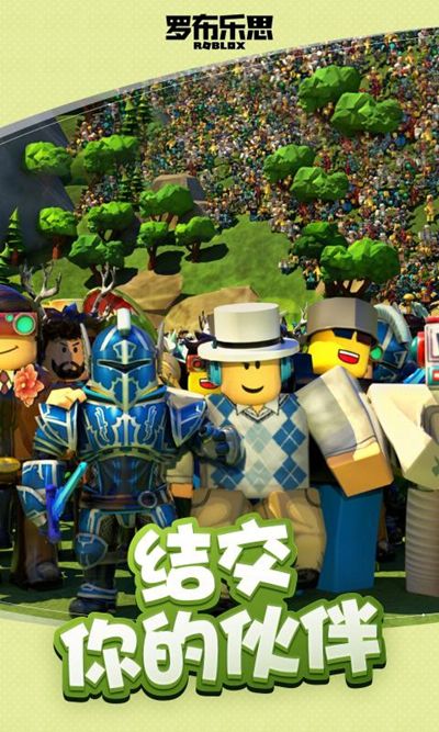 羅布樂思中文國際版(Roblox) v2.587.581