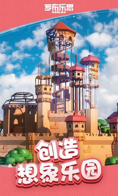 羅布樂思中文國際版(Roblox) v2.587.582
