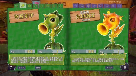 植物大戰僵尸花園戰爭中文版 v1.0.071