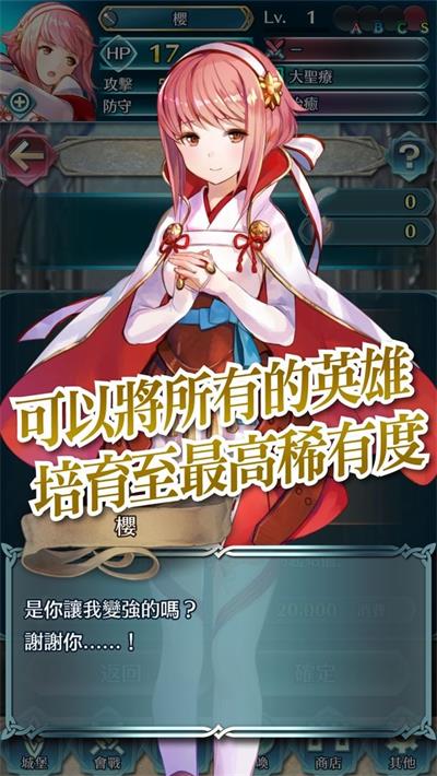 火焰紋章手機(jī)版 v1.0.20