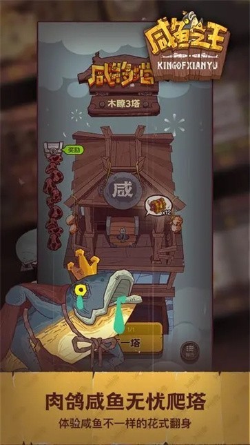 咸魚之王無限金磚版 v1333