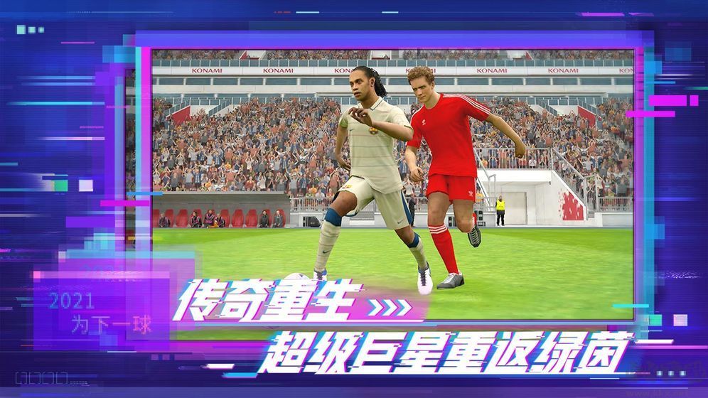 實況足球網易版 v5.6.00