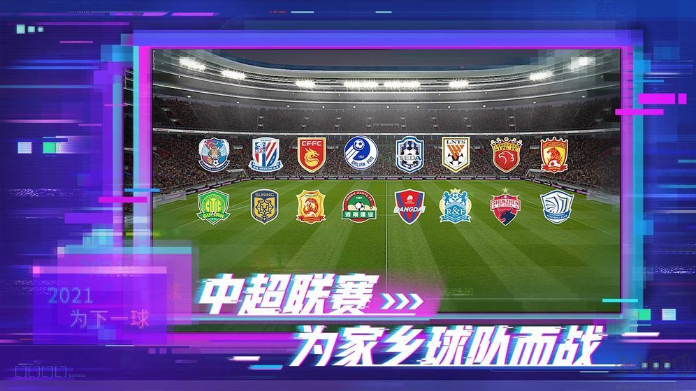 實況足球網易版 v5.6.02