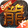 熱血傳奇1.76懷舊版 v1.7.107.11503
