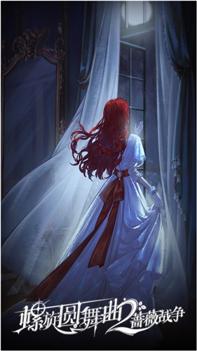 螺旋圓舞曲2薔薇戰爭最新版 v5.23