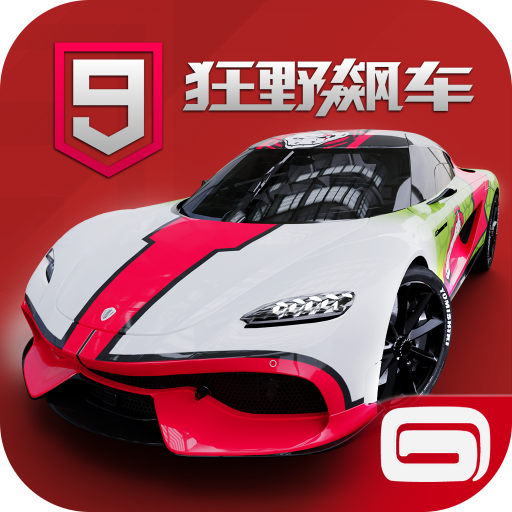 狂野飆車9競(jìng)速傳奇官網(wǎng)正版 v3.3.0l