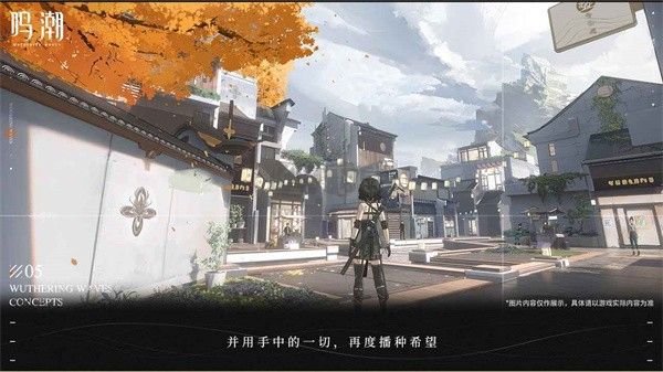鳴潮官網(wǎng)手游 v0.7.04