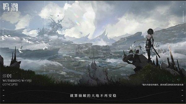 鳴潮官網(wǎng)手游 v0.7.01