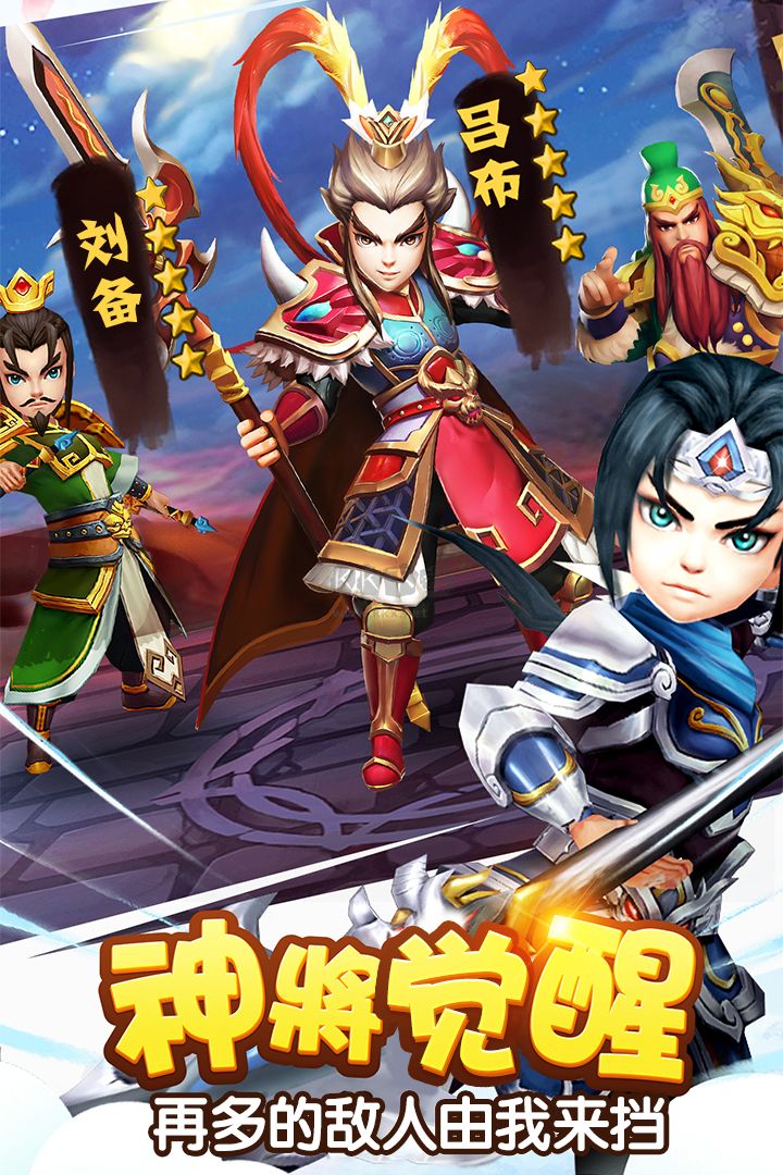 塔防三國志Ⅱ手機版 v7.5.001