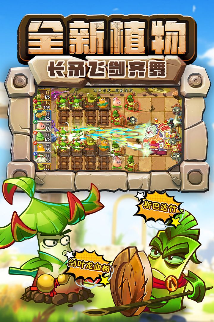植物大戰僵尸2全植物5階 v3.2.61