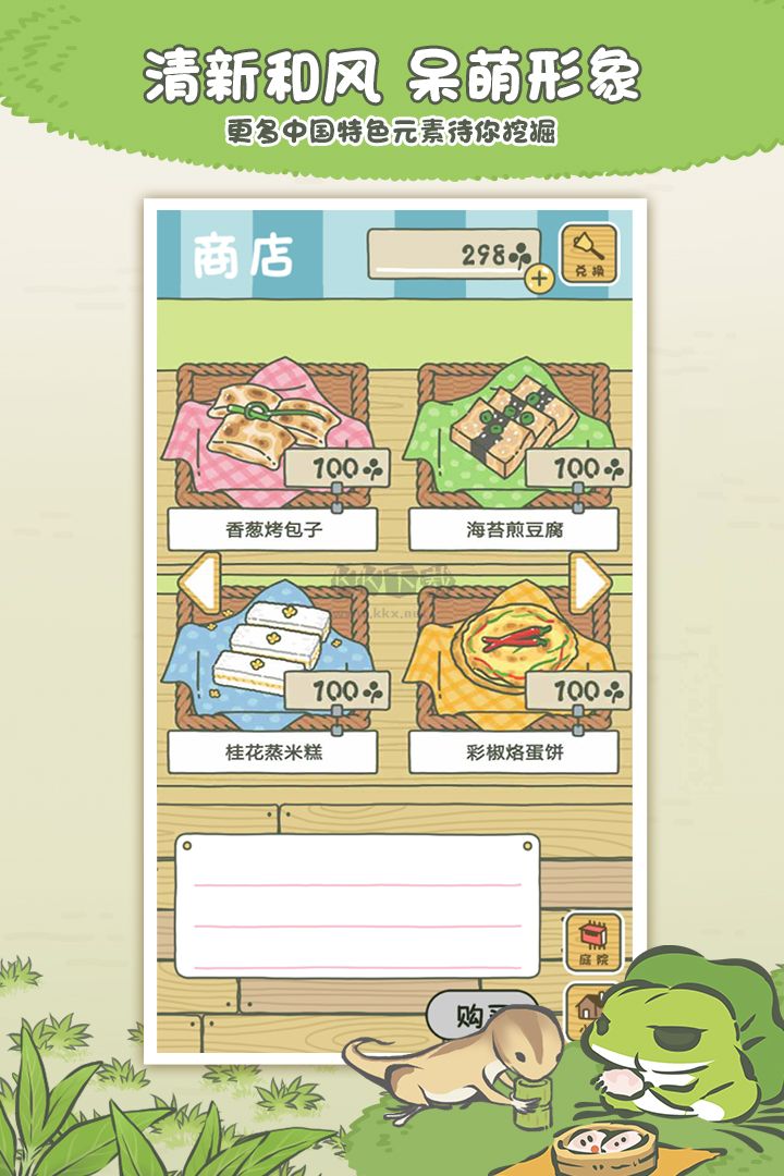 旅行青蛙中國之旅官方官方最新版 v1.0.191
