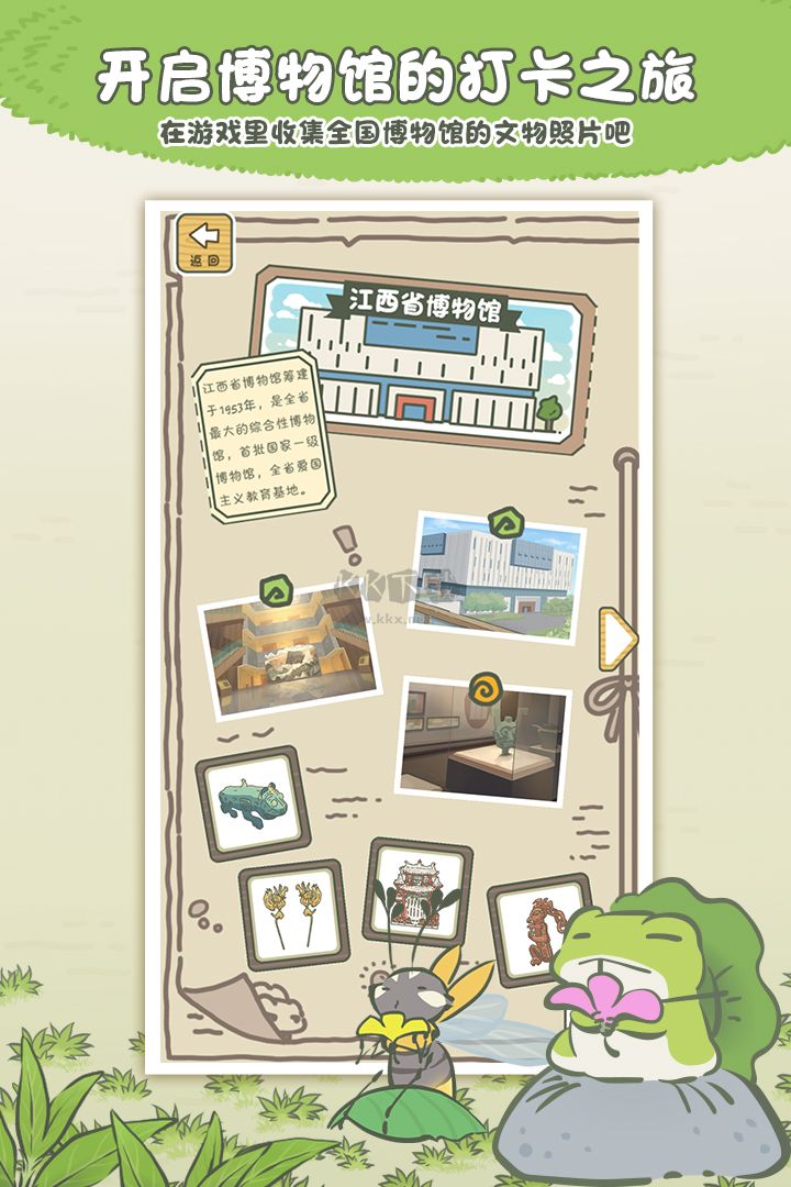 旅行青蛙中國之旅官方官方最新版 v1.0.193