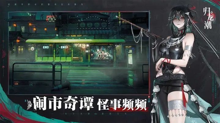 歸龍潮官方正版 v1.0.00