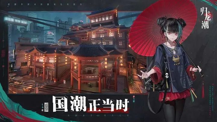 歸龍潮官方正版 v1.0.03