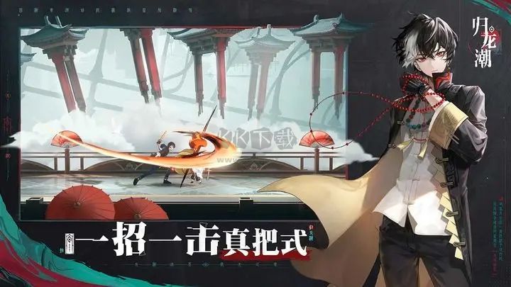 歸龍潮官方正版 v1.0.02
