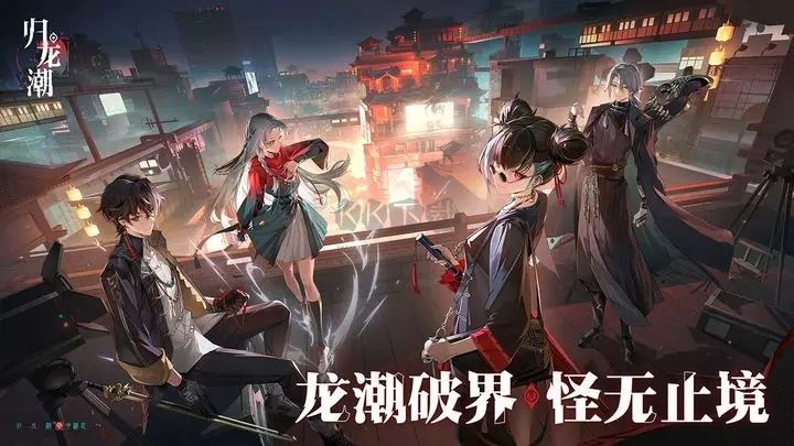 歸龍潮官方正版 v1.0.05