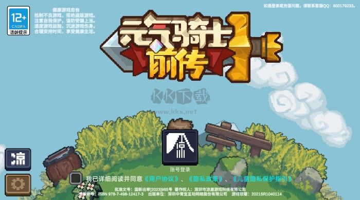 元氣騎士前傳官網正式版 v1.0.03