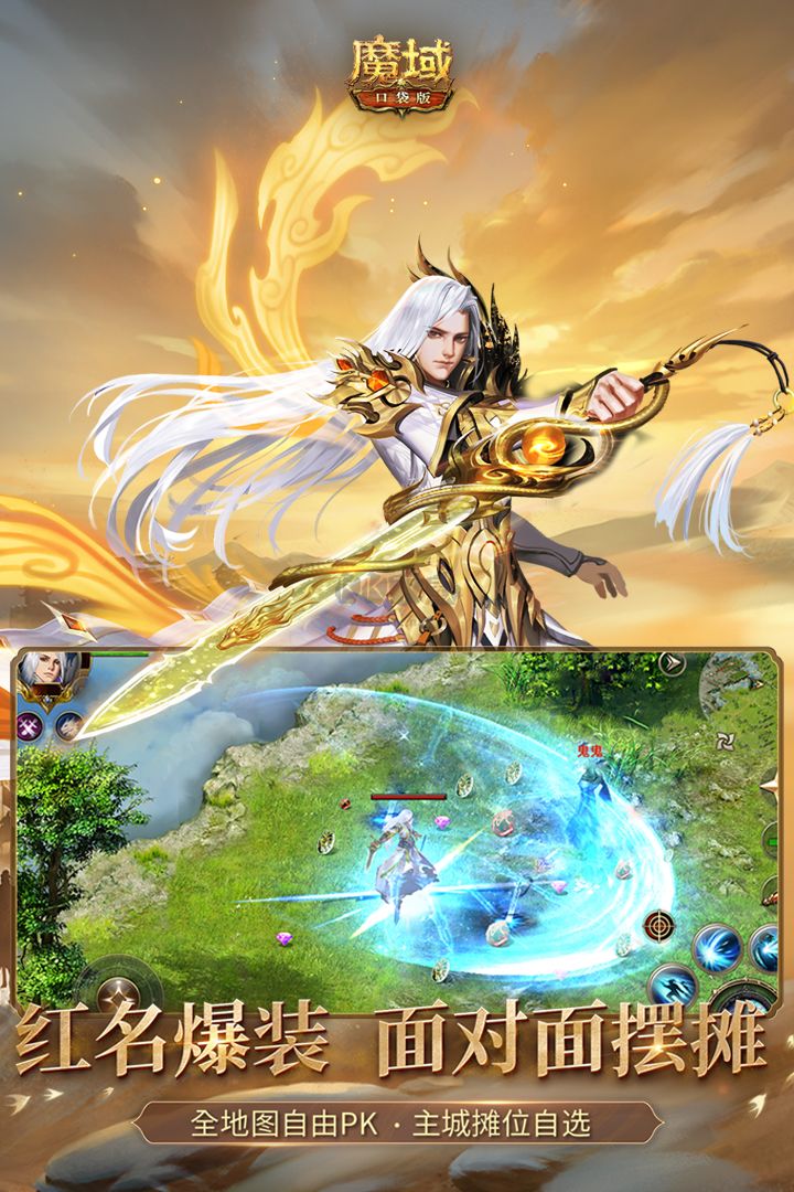 魔域手游官方正版 v10.9.24