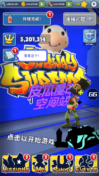 地鐵跑酷皮瓜魔改版 v2.39.00