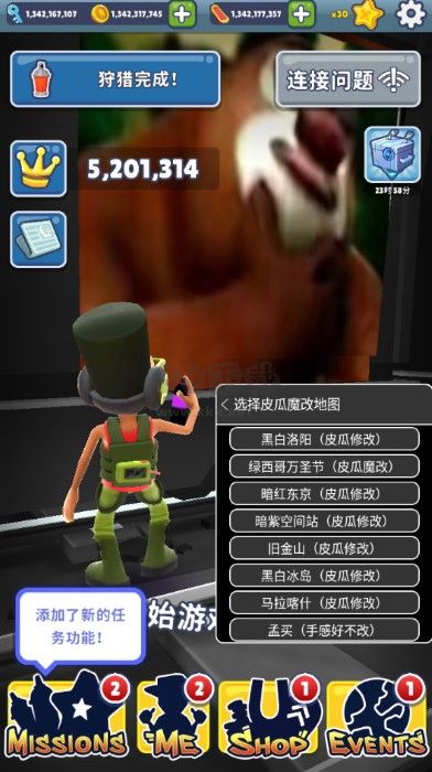 地鐵跑酷皮瓜魔改版 v2.39.03