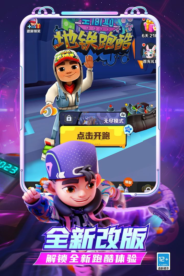 地鐵跑酷官服 v4.10.01