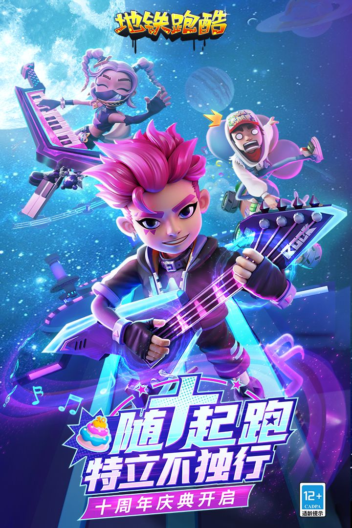 地鐵跑酷官服 v4.10.03