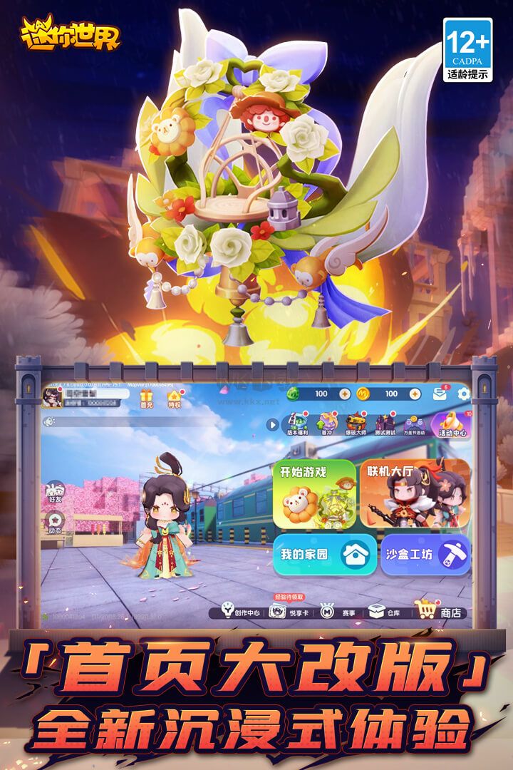 迷你世界無限迷你幣版 v1.31.02