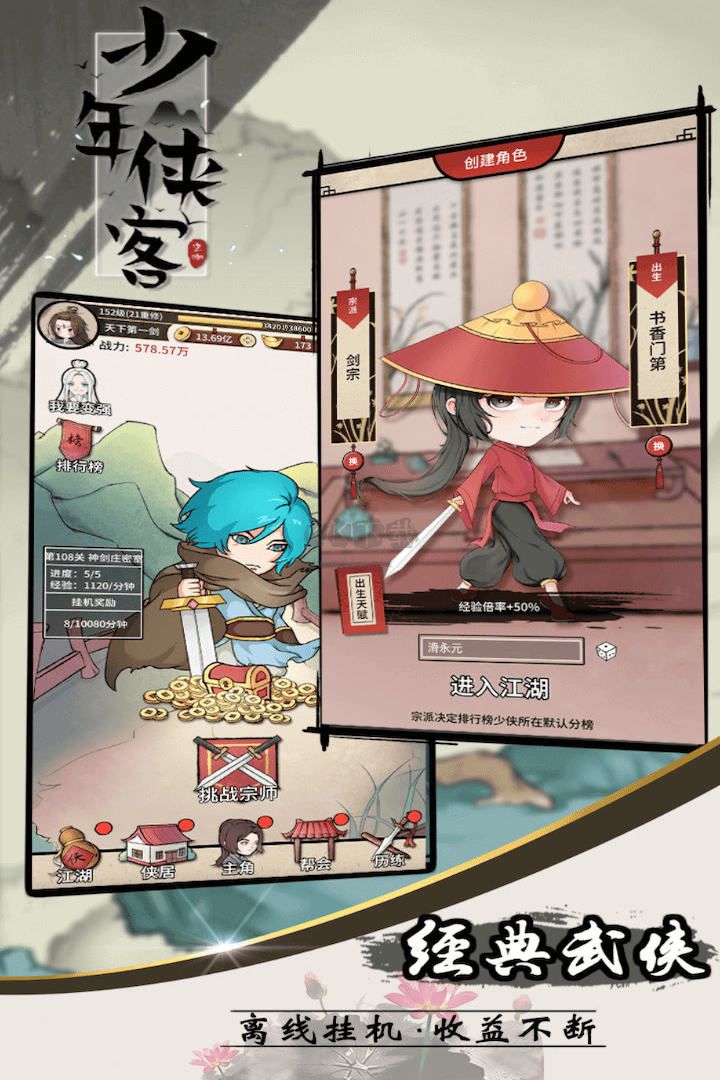 少年俠客行手游 v12.0.02