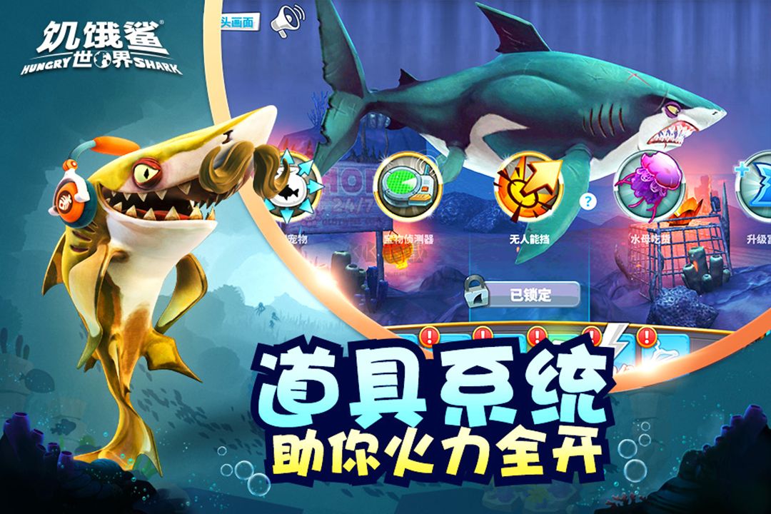 饑餓鯊世界破解版 v5.5.403