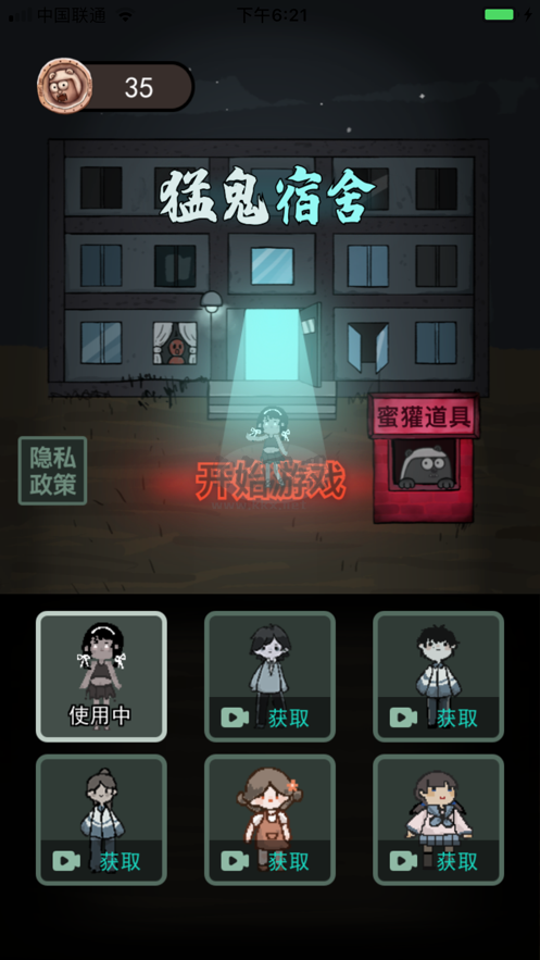 猛鬼宿舍加強版 v1.0.31