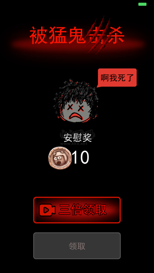 猛鬼宿舍加強版 v1.0.33