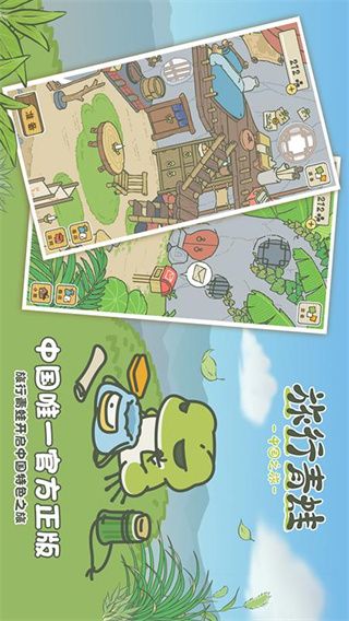 旅行青蛙中國之旅中文版(休閑養(yǎng)成手游) v1.0.20 安卓手機版0