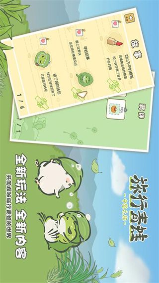 旅行青蛙中國之旅中文版(休閑養(yǎng)成手游) v1.0.20 安卓手機版1