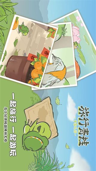旅行青蛙中國之旅中文版(休閑養(yǎng)成手游) v1.0.20 安卓手機版2