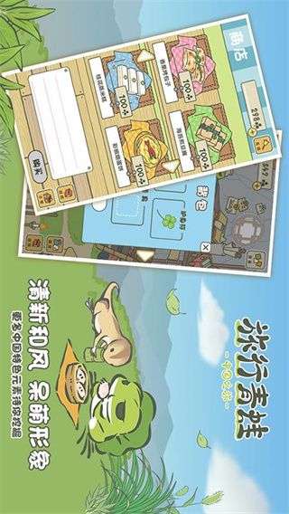 旅行青蛙中國之旅中文版(休閑養(yǎng)成手游) v1.0.20 安卓手機版3