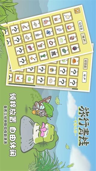 旅行青蛙中國之旅中文版(休閑養(yǎng)成手游) v1.0.20 安卓手機版4