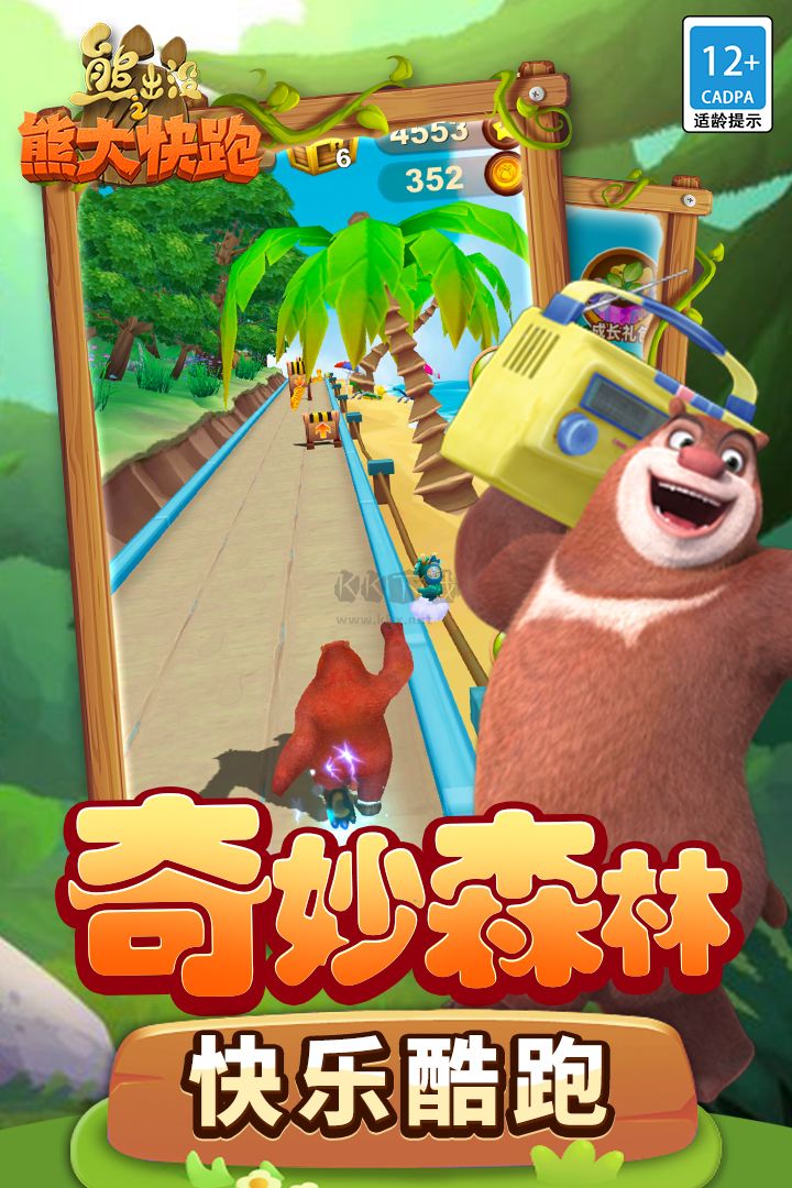 熊出沒之熊大快跑2024正版 v4.2.30