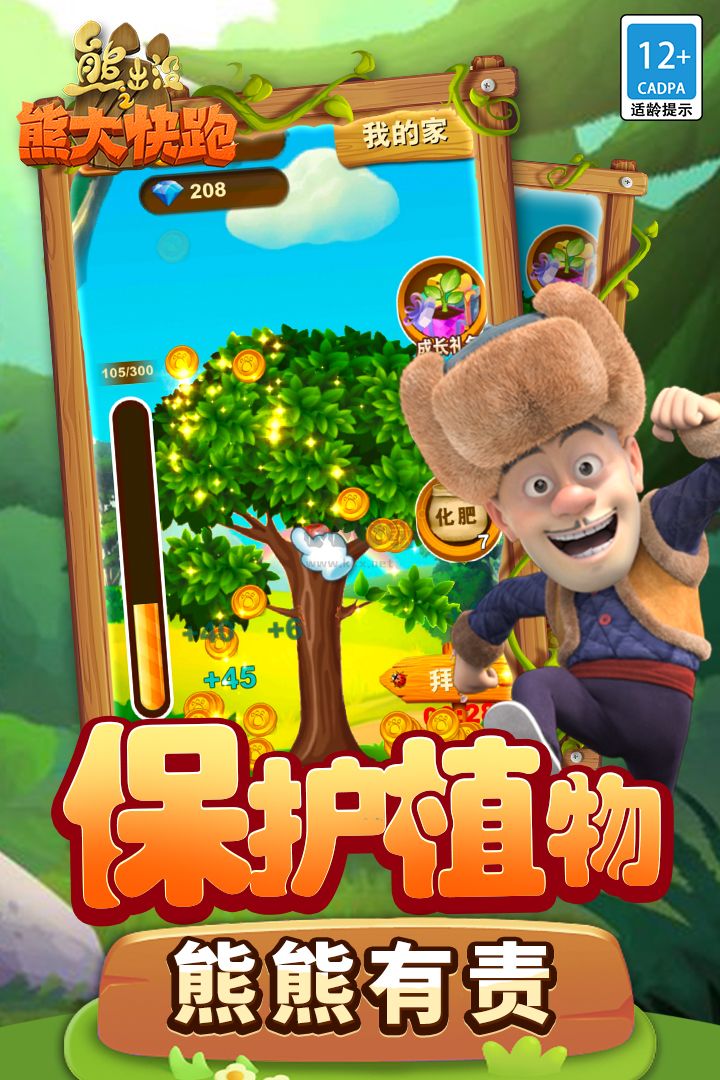 熊出沒之熊大快跑2024正版 v4.2.32