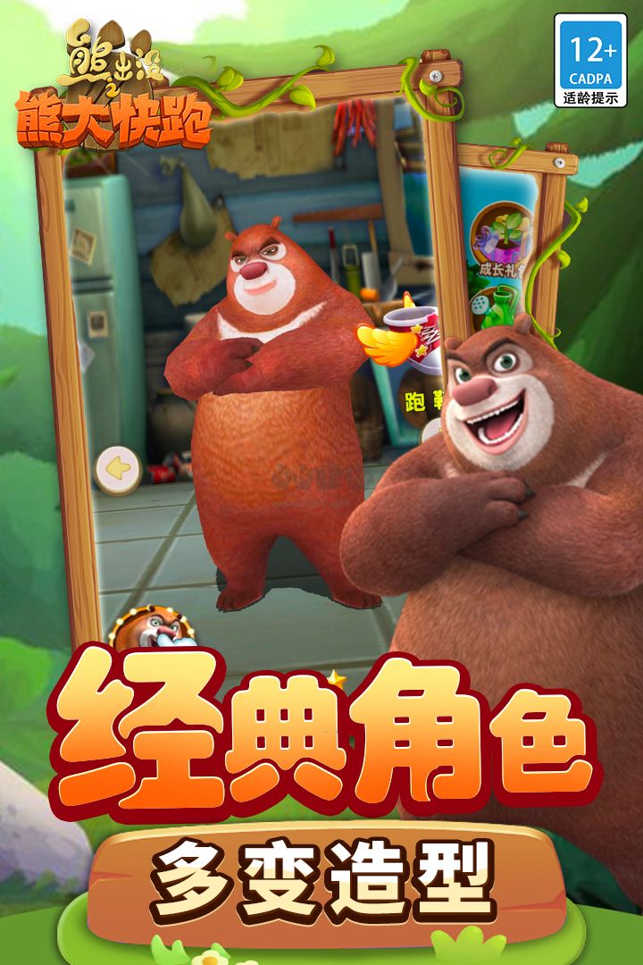 熊出沒之熊大快跑2024正版 v4.2.31